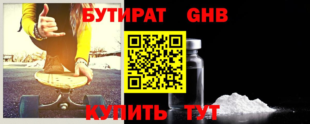 Бутират 99%  Вход с VPN  Реутов 