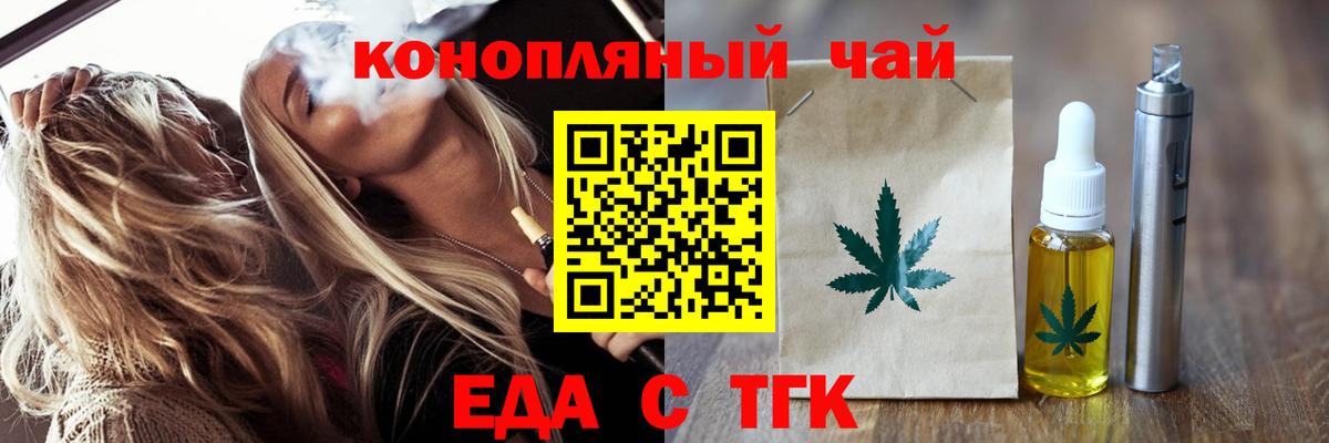 Еда ТГК марихуана  Вход с VPN  Реутов 