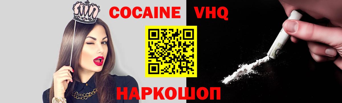 КОКАИН VHQ  Вход с VPN  COCAIN Колумбийский  Реутов 