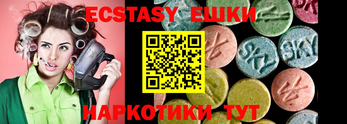 ЭКСТАЗИ mix  Ecstasy  Реутов  закладки  Вход с VPN 