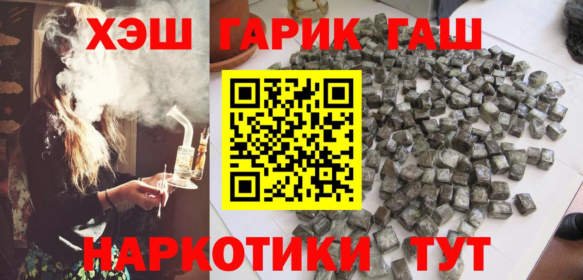 ГАШИШ хэш Реутов