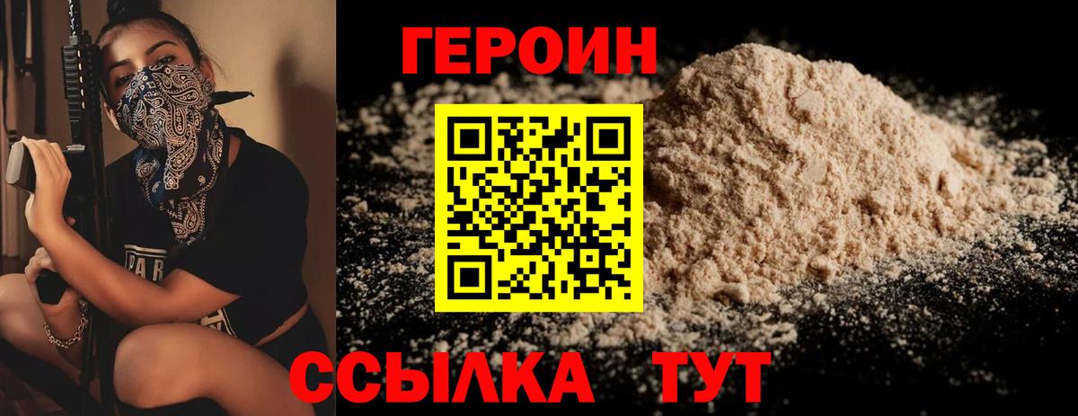 Героин Heroin  Вход с VPN  Реутов 