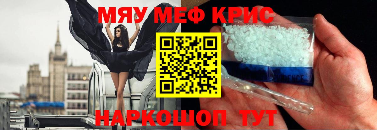 МЕФ кристаллы Реутов