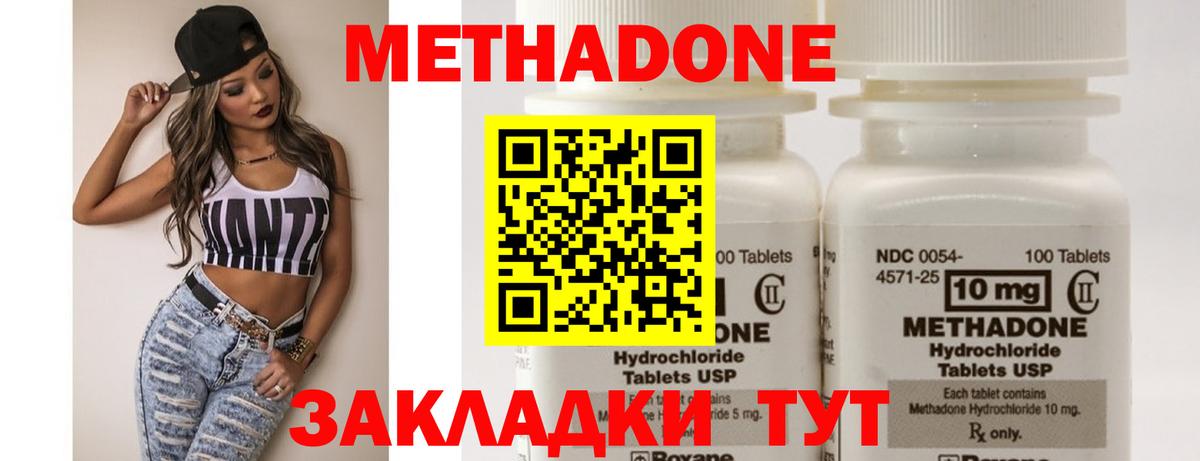 МЕТАДОН methadone  Вход с VPN  МЕТАДОН белоснежный  Реутов 