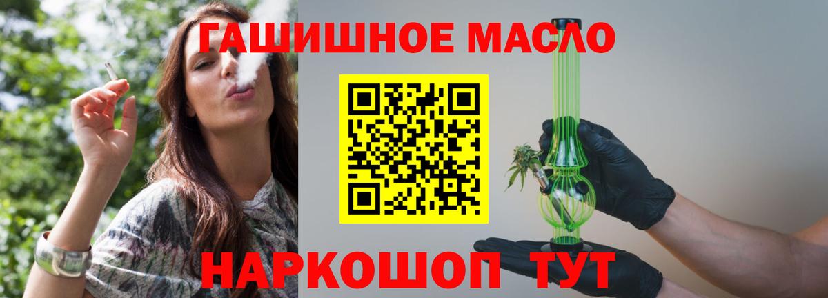 ТГК гашишное масло  Вход с VPN  Реутов 
